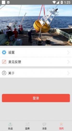 白龙浮标环境监测app官方下载图片1