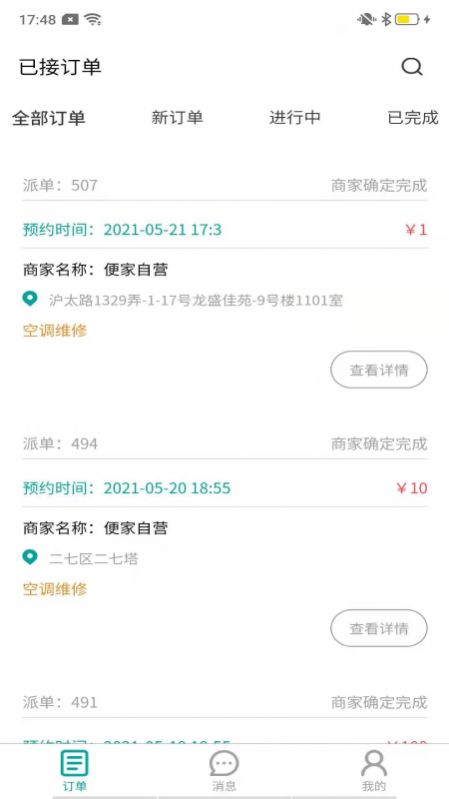 便家师傅版app图2