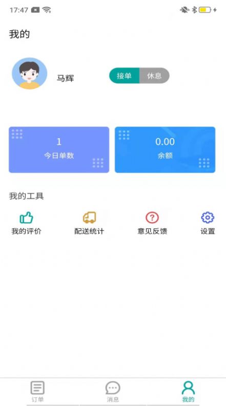 便家师傅版app图3