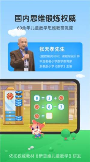 可可玩思维儿童早教app图1