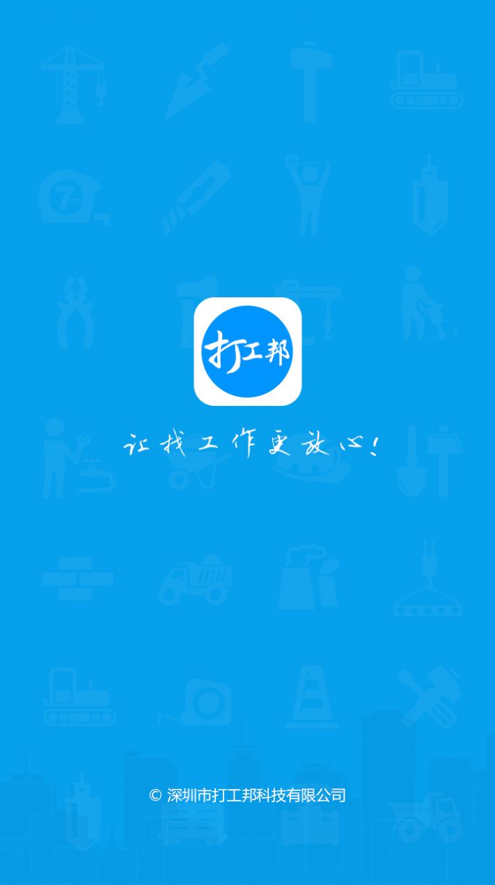 打工邦app图2