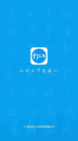 打工邦app图2