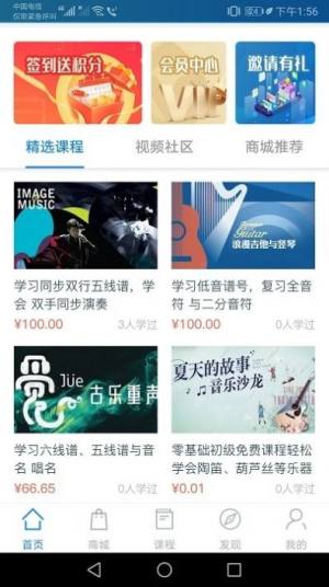 星讯音乐教育app手机下载最新版图片1