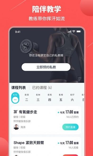 乐途健身体重管家app图2