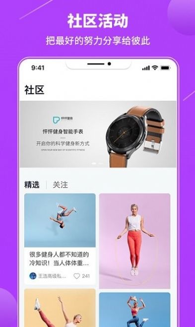 乐途健身体重管家app图1