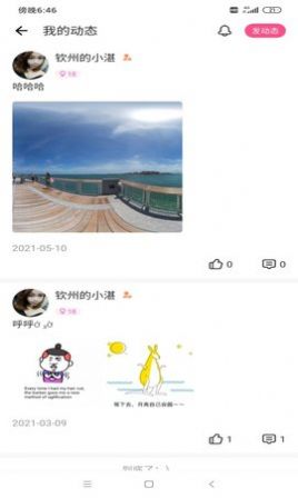 陌约语音聊天苹果版图1