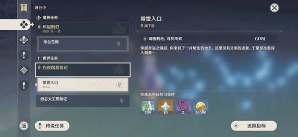 原神常世入口任务攻略大全 常世入口任务完成方法详解[多图]