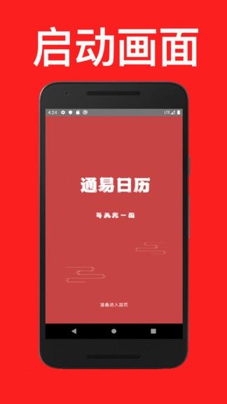 通易日历万年历app图1