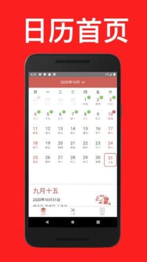 通易日历万年历app官方下载最新版图片1