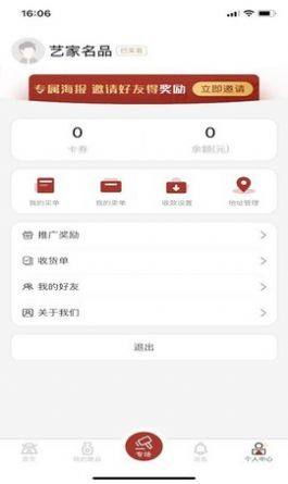 艺家名品app交易平台苹果下载图片1