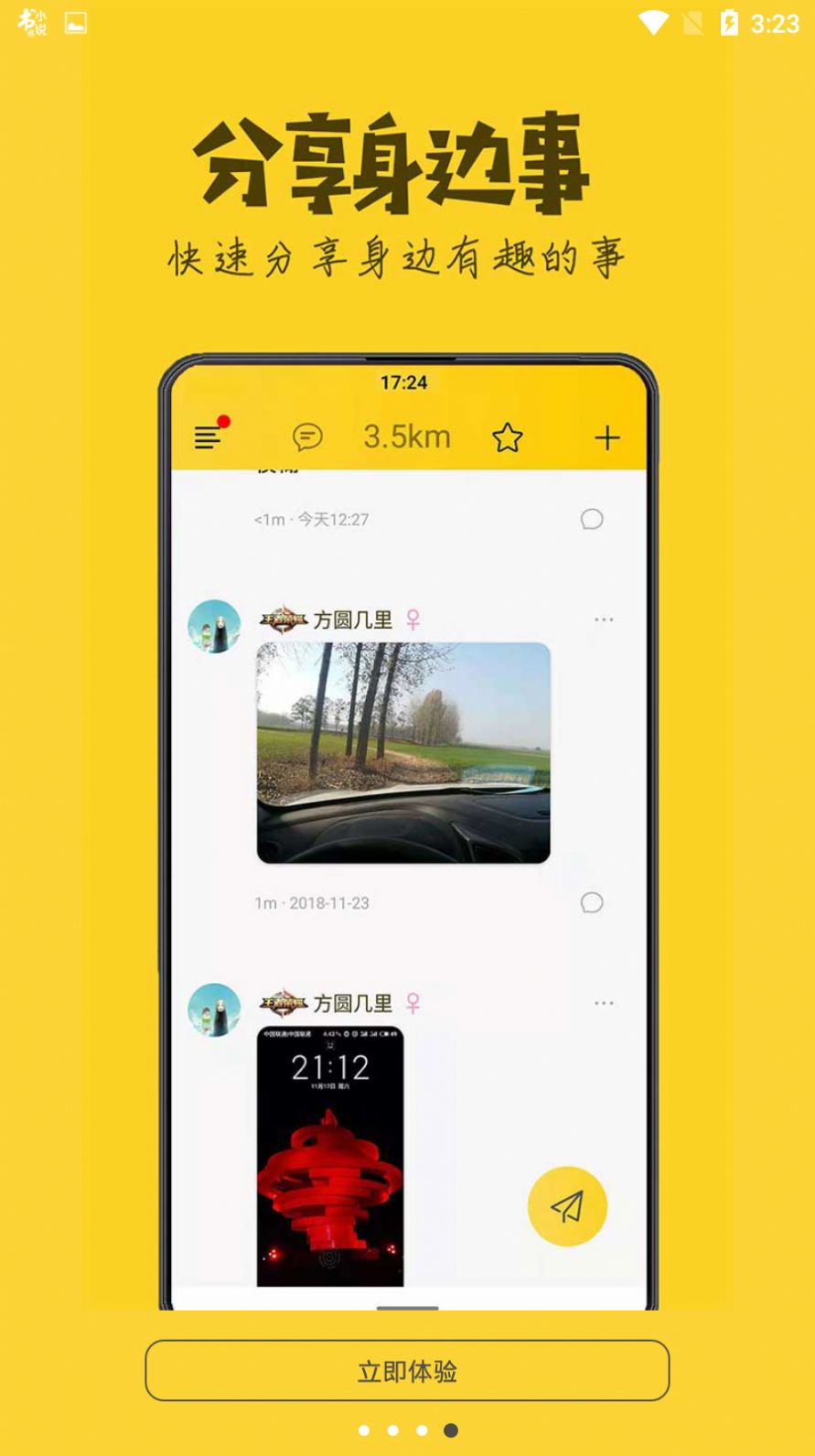 方圆叽哩移动社交app手机下载最新版图片1