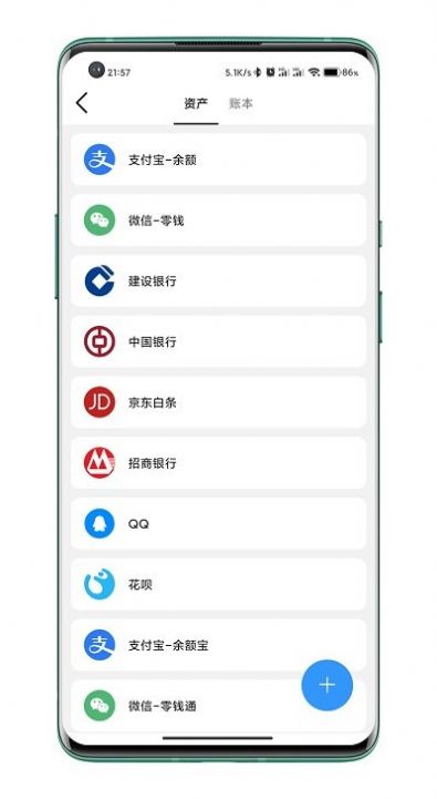 自动记账app图2