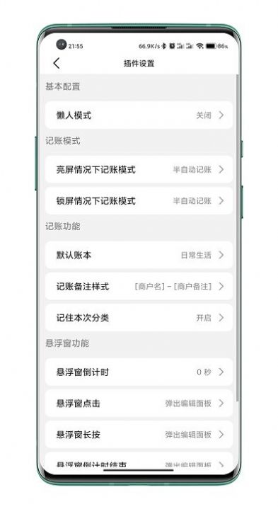 自动记账app图1