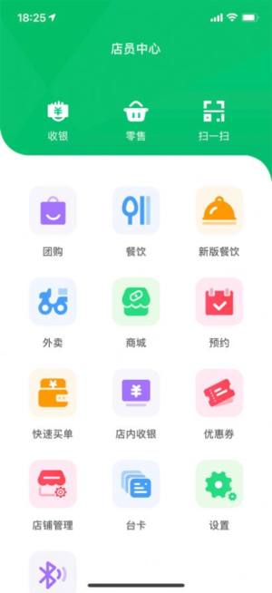 在日照店员端app图1