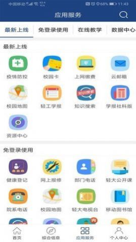 i轻工大app图1