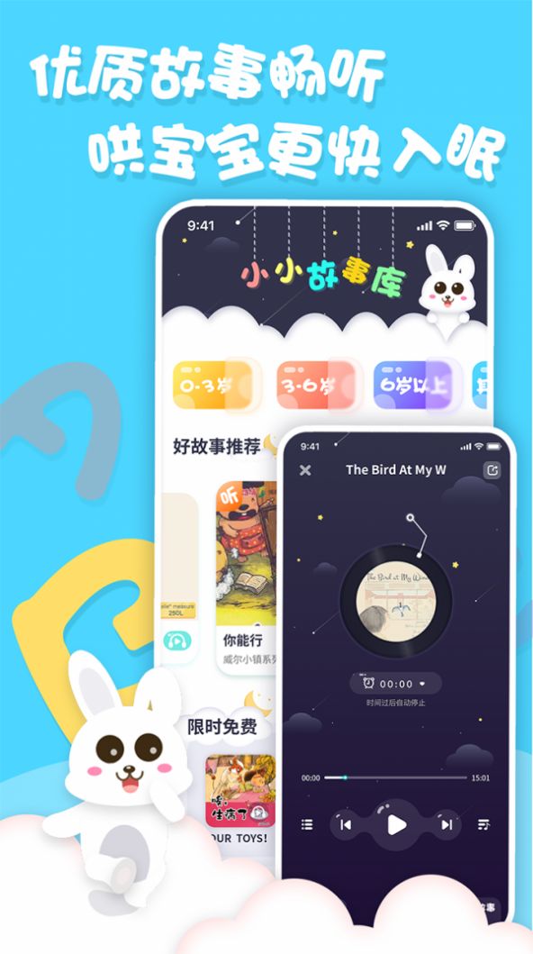 中英文绘本故事app图1