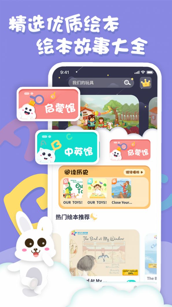 中英文绘本故事app图3