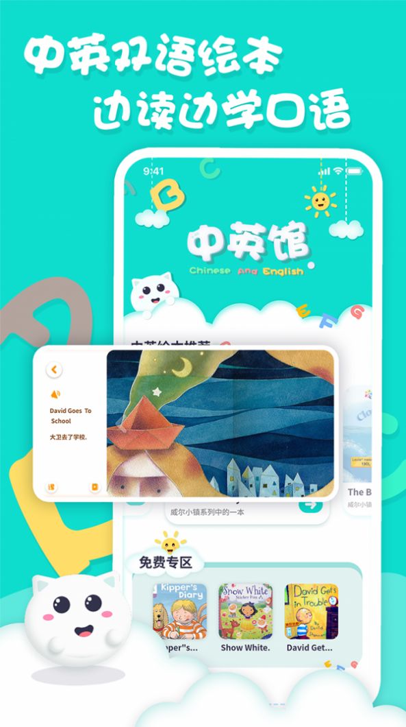 中英文绘本故事app图2