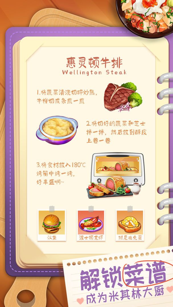 梦幻餐厅游戏安卓测试版图片1
