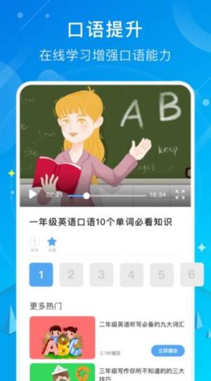 小学英语同步辅导app免费软件下载图片1