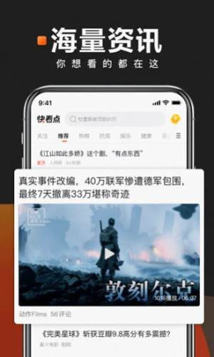 快点看app图3