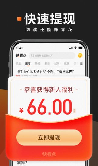 快看点媒体平台app极速版下载图片1