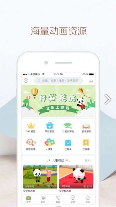 竹兜育儿app最新版下载图片1