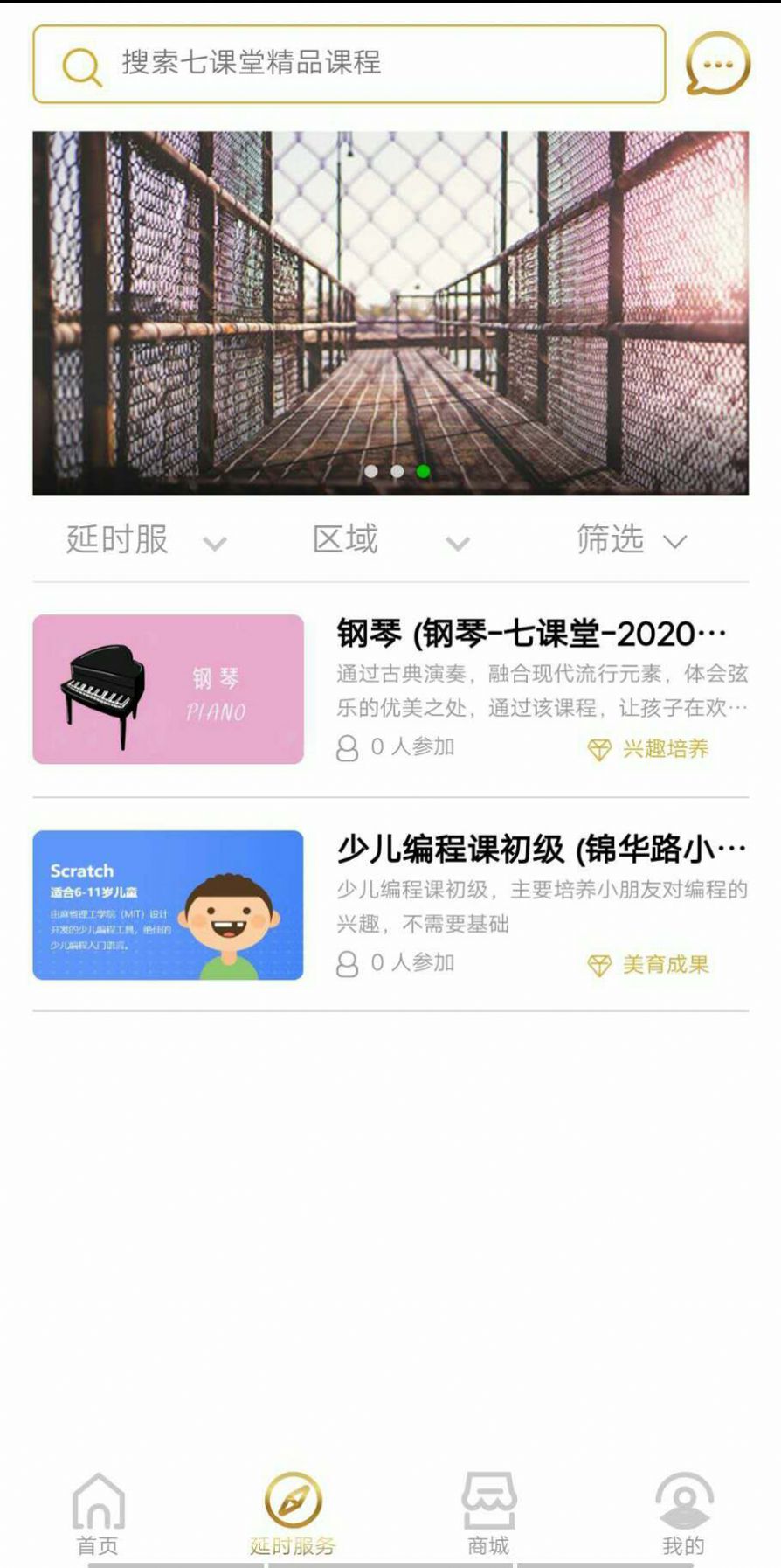 七课堂平台app图1