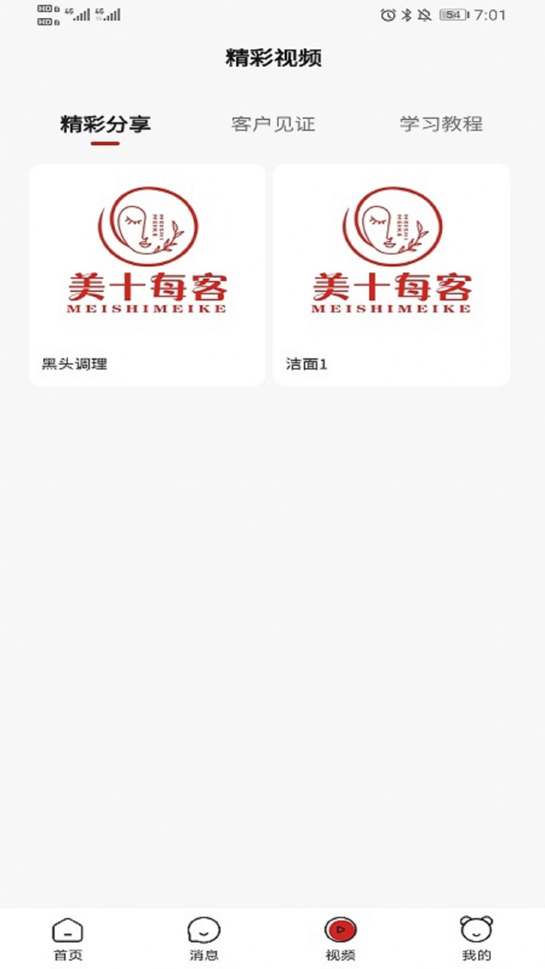 美十每客软件图1