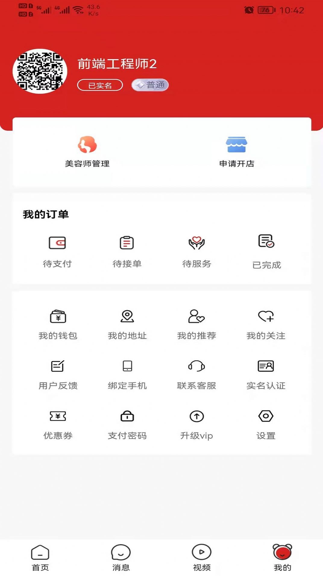 美十每客软件图2