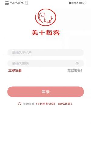 美十每客美业服务软件app下载图片1