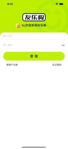 友乐购app下载安卓图2