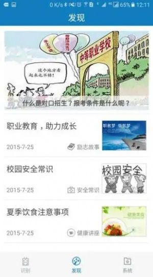 学生援助app图1