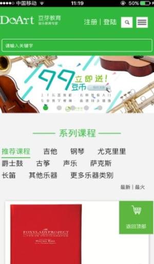 豆芽音乐教育app图2