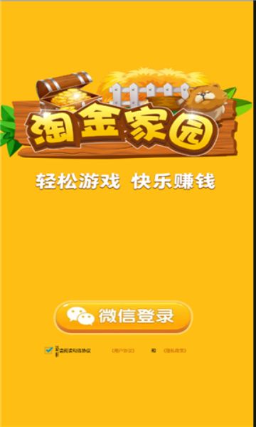 淘金家园app图3