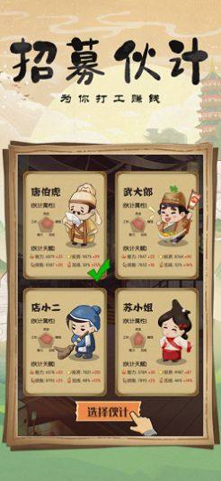 模拟小酒馆手机安卓版2022图片1