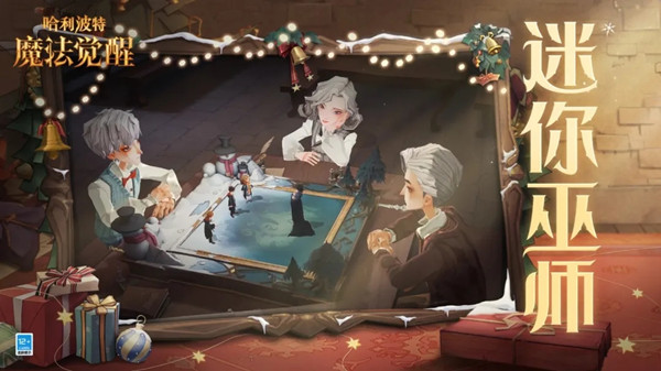 哈利波特魔法觉醒迷你巫师怎么打？迷你巫师活动玩法图文攻略[多图]