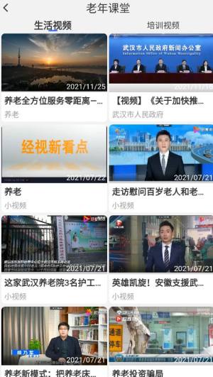 武汉养老服务平台app官方下载图片1