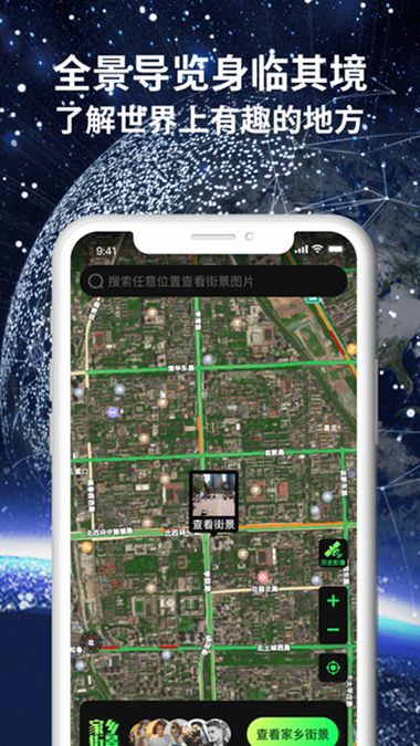 北斗看世界3D实况街景app免费版下载图片1