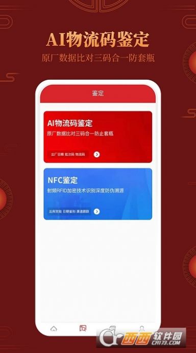 茅台镇国酒真伪鉴别app图1