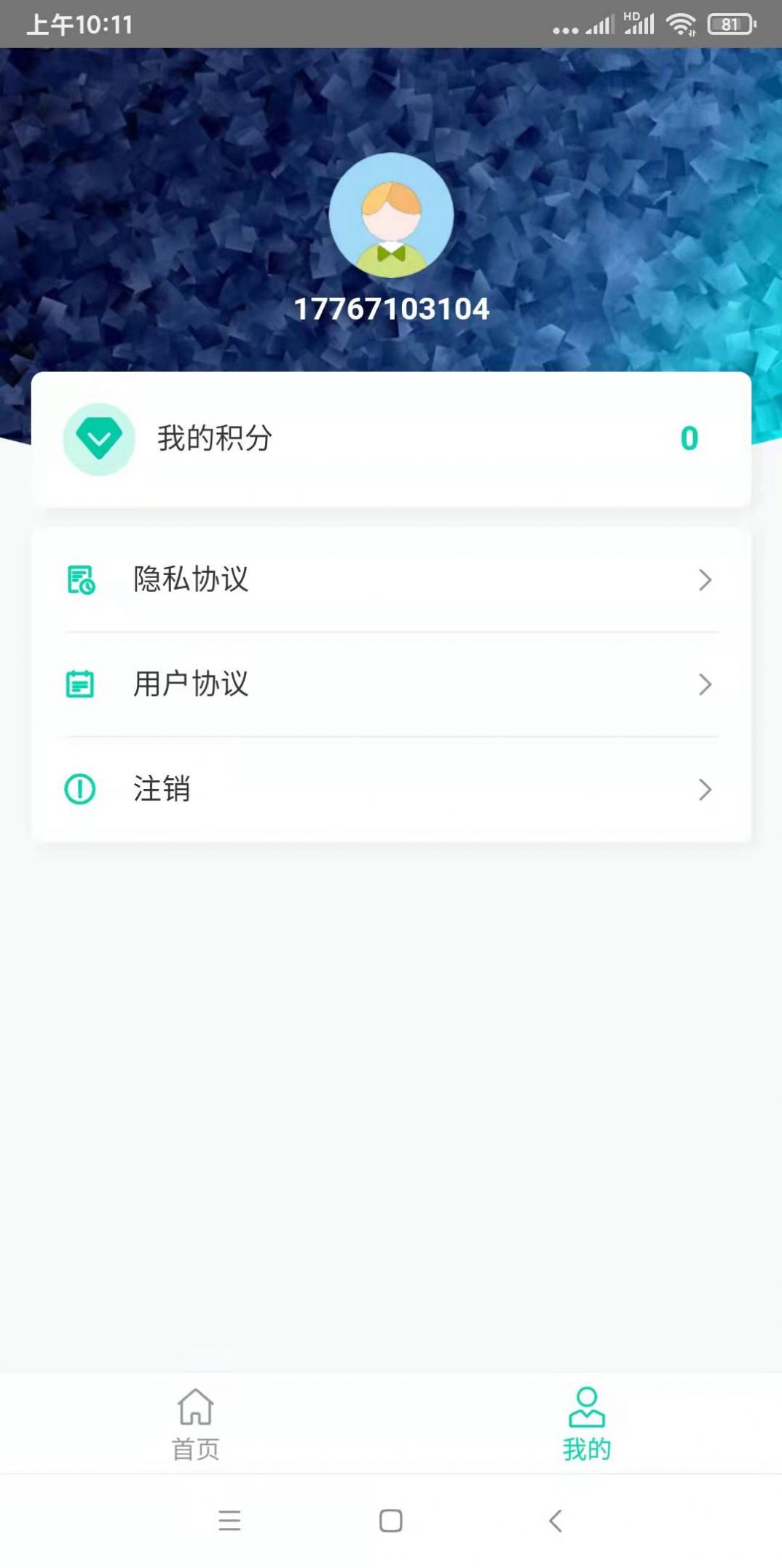 券享玩app图2