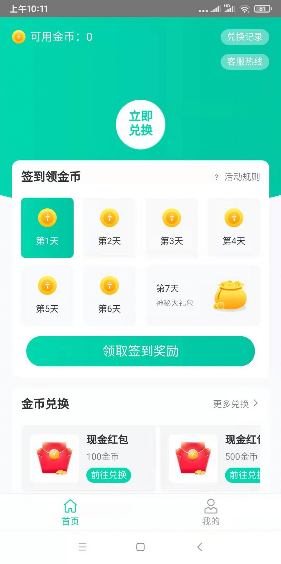 券享玩购物app安卓版下载图片1