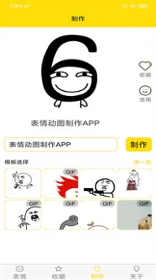 蘑菇头表情包app图2