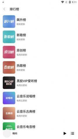 畅听音乐appVIP免费版图3