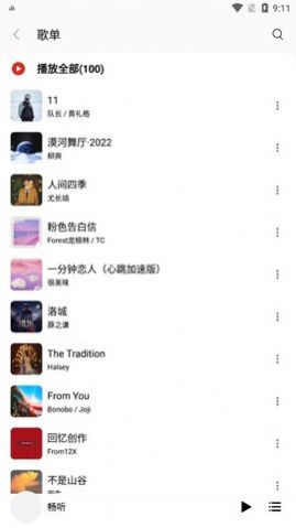 畅听音乐appVIP免费版图1