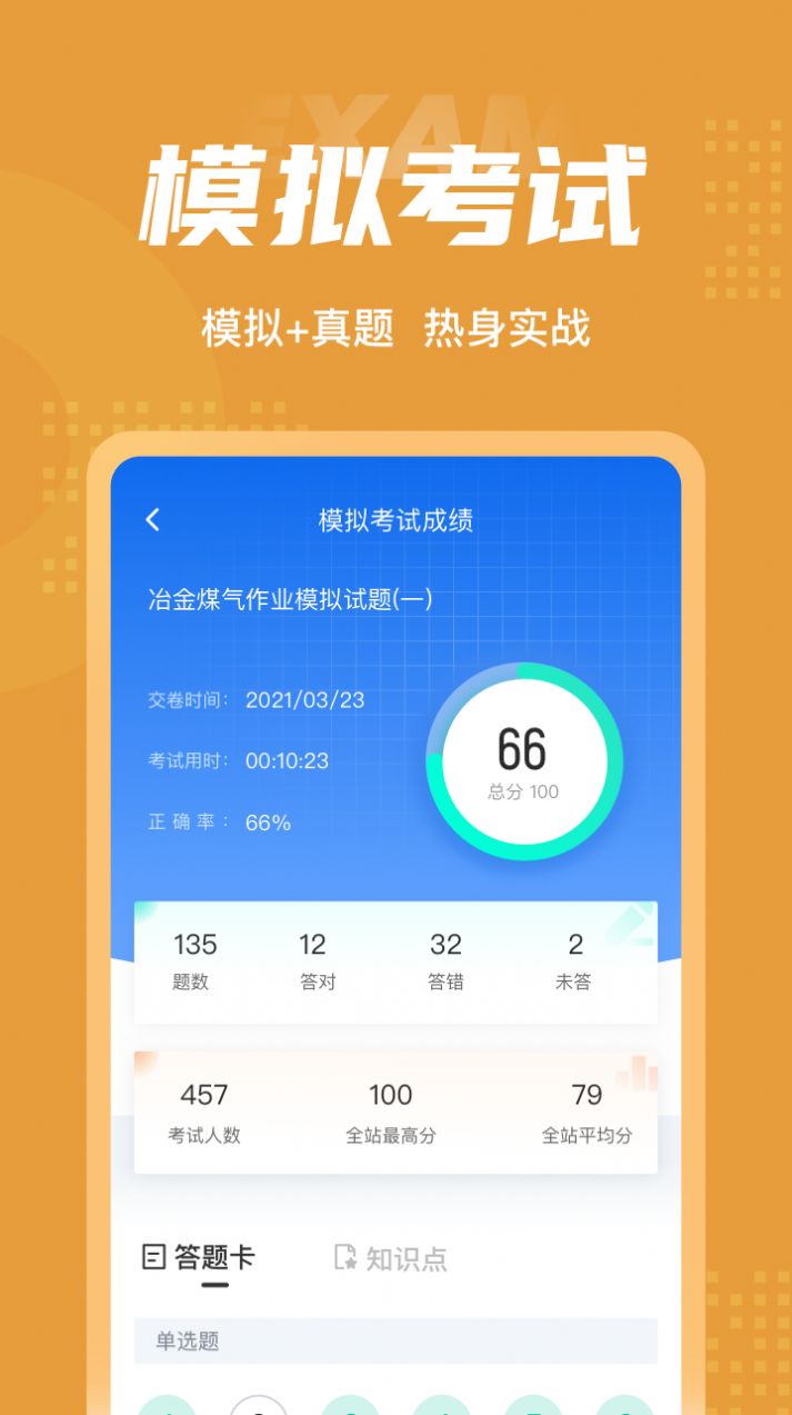 冶金煤气作业聚题库app图2