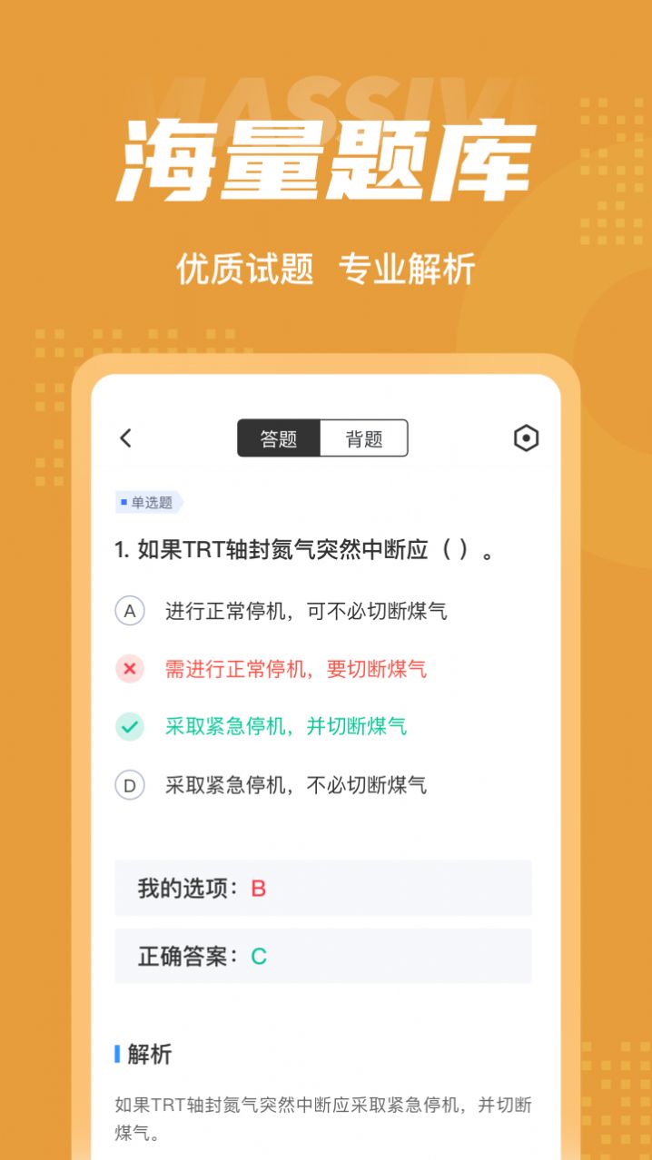 冶金煤气作业聚题库app手机版下载图片1