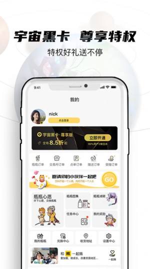 瓶瓶茶饮商城app图1