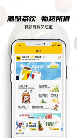 瓶瓶茶饮商城app图2