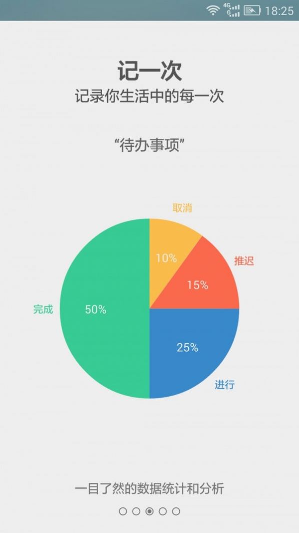 记一次记录工具app官方版下载图片1